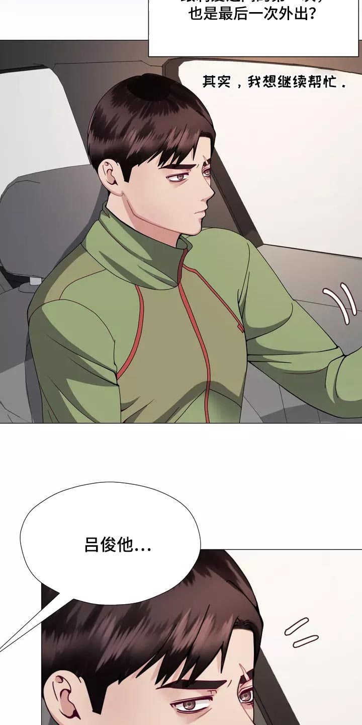 《哥哥的家人》第22章独家新闻 第10页