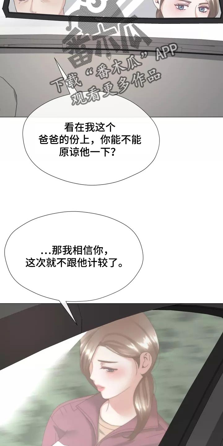 《哥哥的家人》第22章独家新闻 第15页