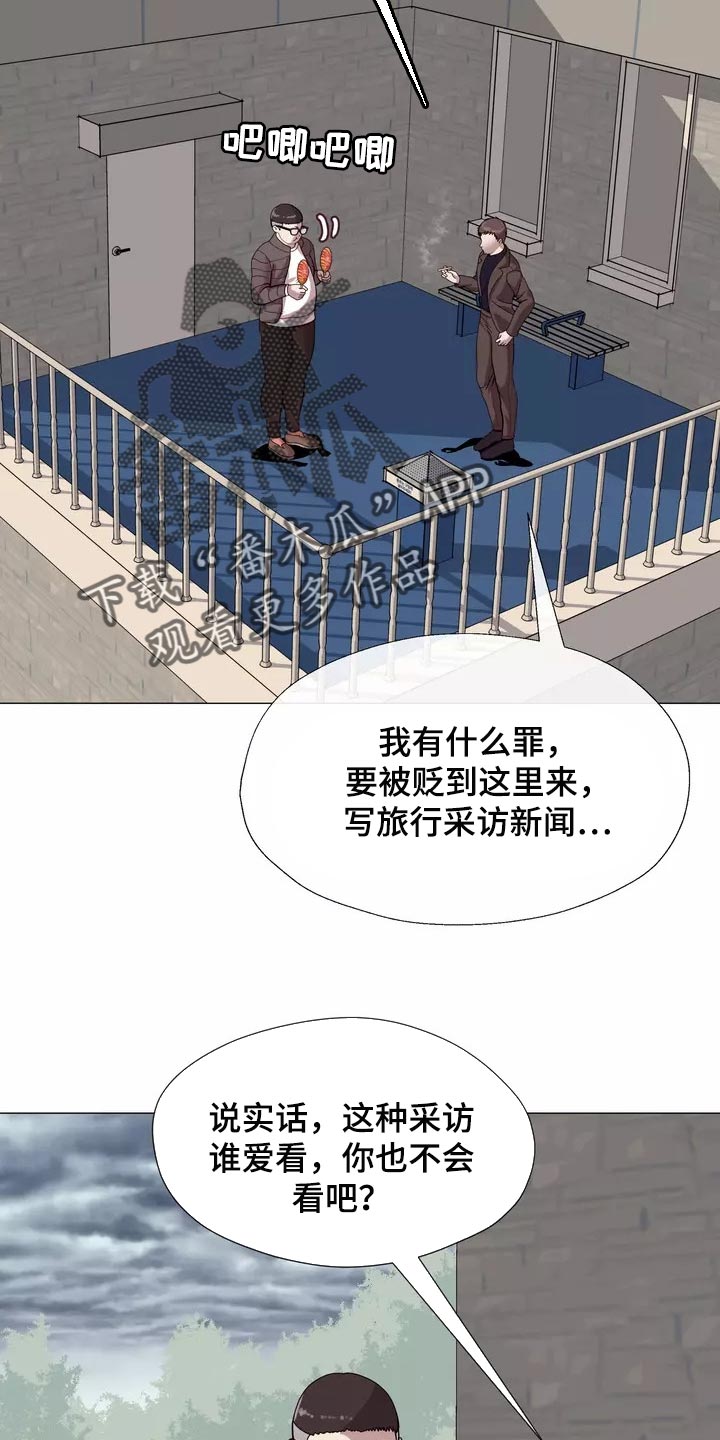 《哥哥的家人》第22章独家新闻 第18页