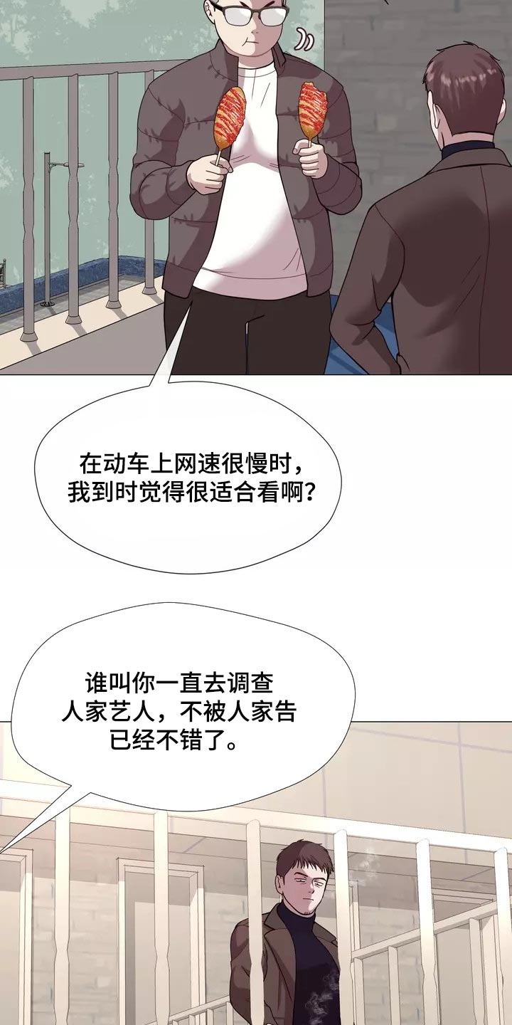 《哥哥的家人》第22章独家新闻 第19页