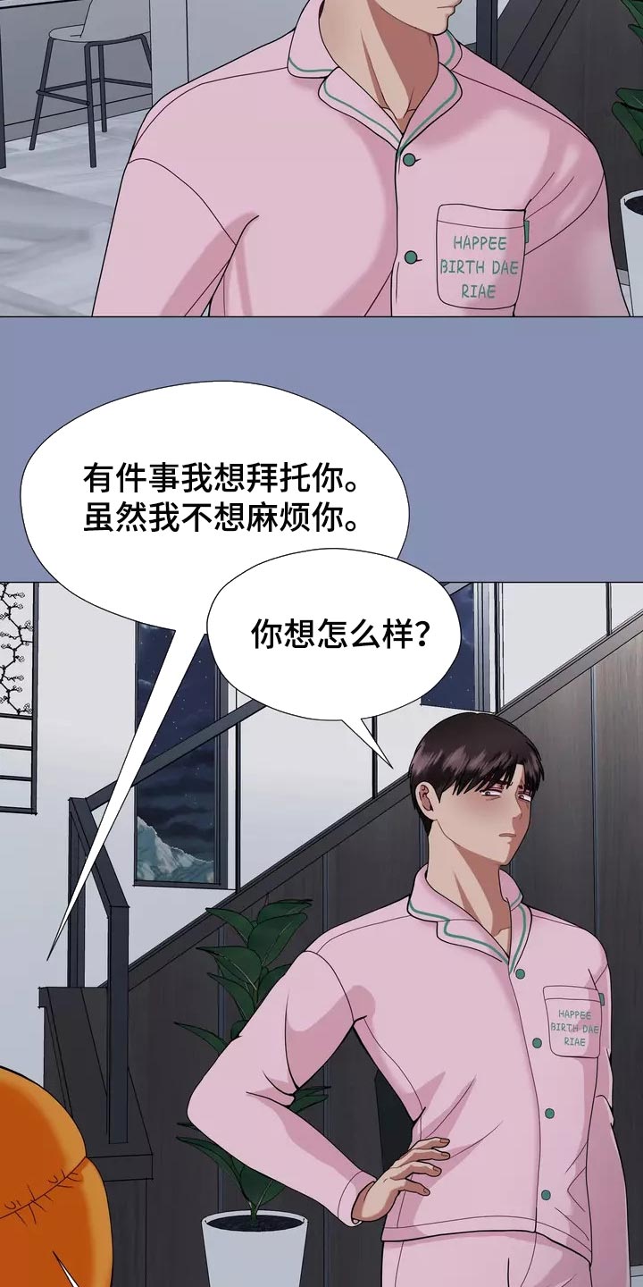 《哥哥的家人》第22章独家新闻 第3页