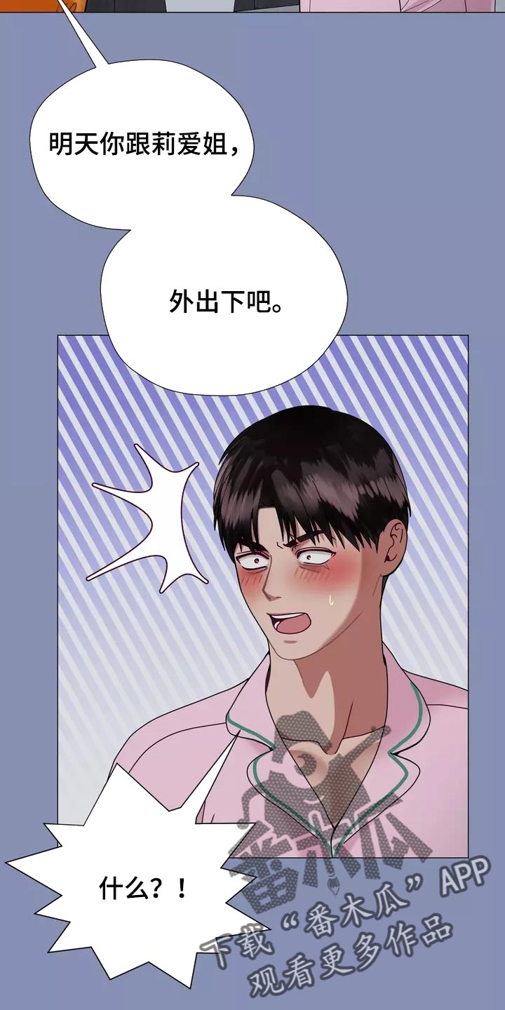 《哥哥的家人》第22章独家新闻 第4页