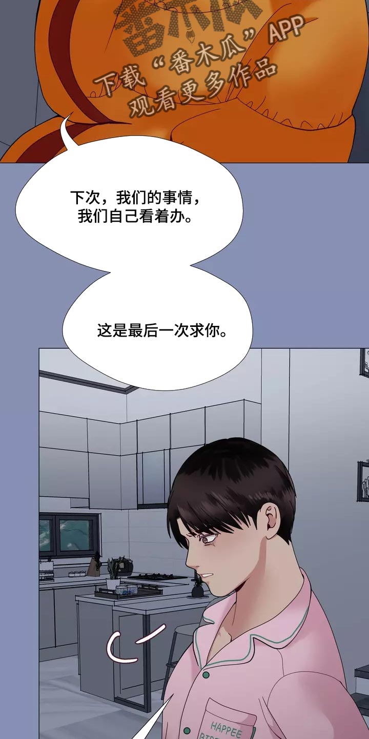 《哥哥的家人》第22章独家新闻 第8页