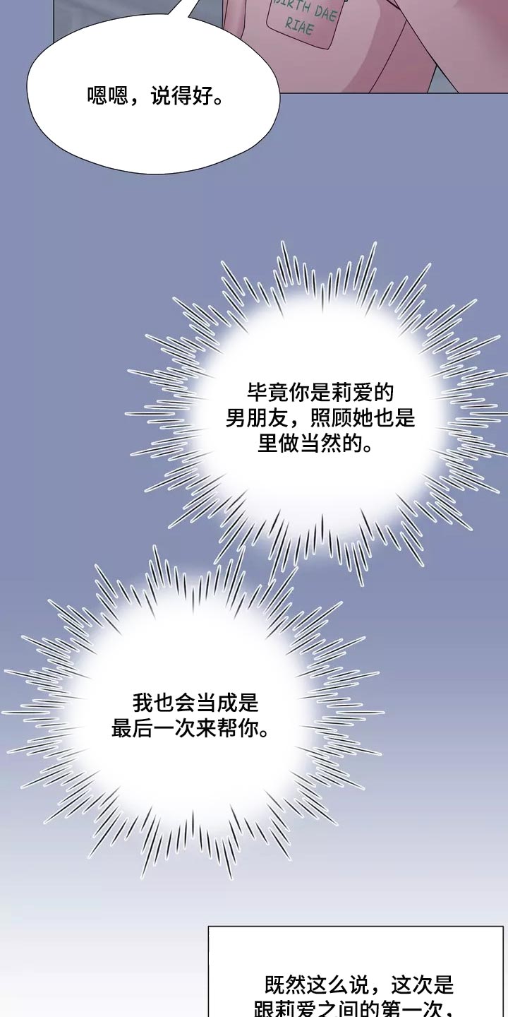 《哥哥的家人》第22章独家新闻 第9页