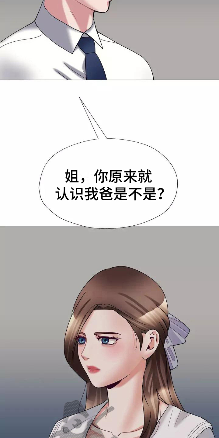 《哥哥的家人》第20章解释 第3页