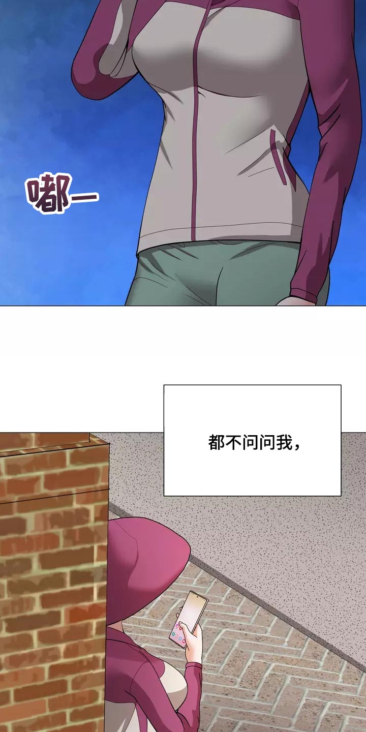 《哥哥的家人》第24章都不问问我 第20页