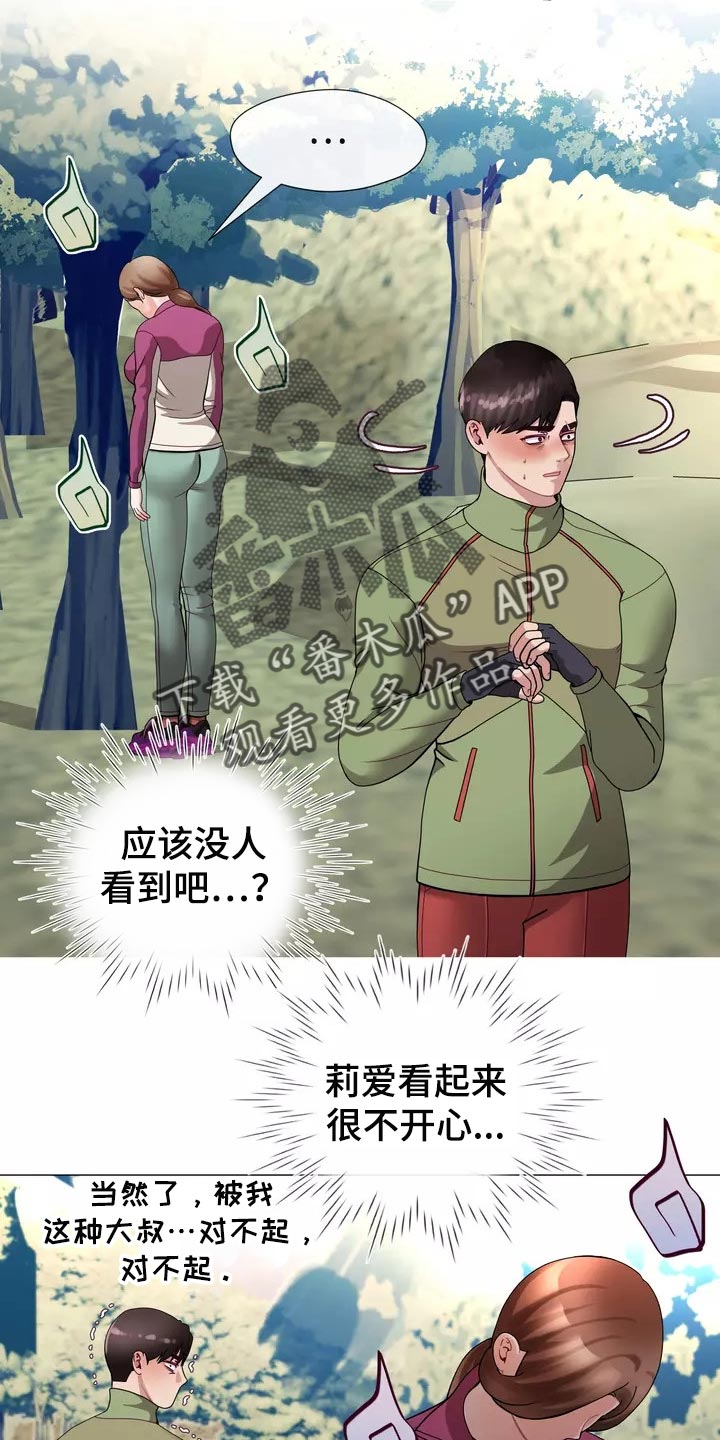 《哥哥的家人》第24章都不问问我 第2页