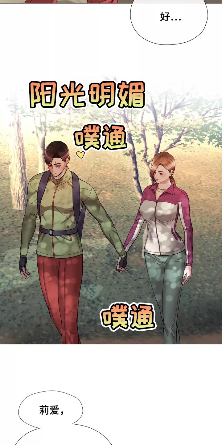 《哥哥的家人》第24章都不问问我 第9页