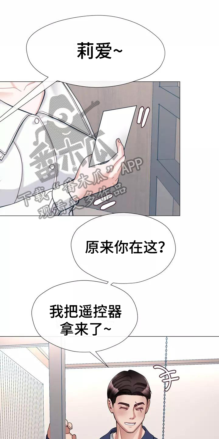 《哥哥的家人》第19章生气 第1页
