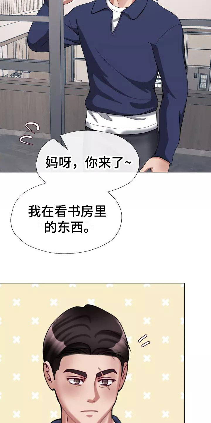 《哥哥的家人》第19章生气 第2页