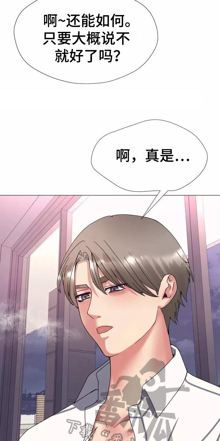 《哥哥的家人》第16章剧本 第13页
