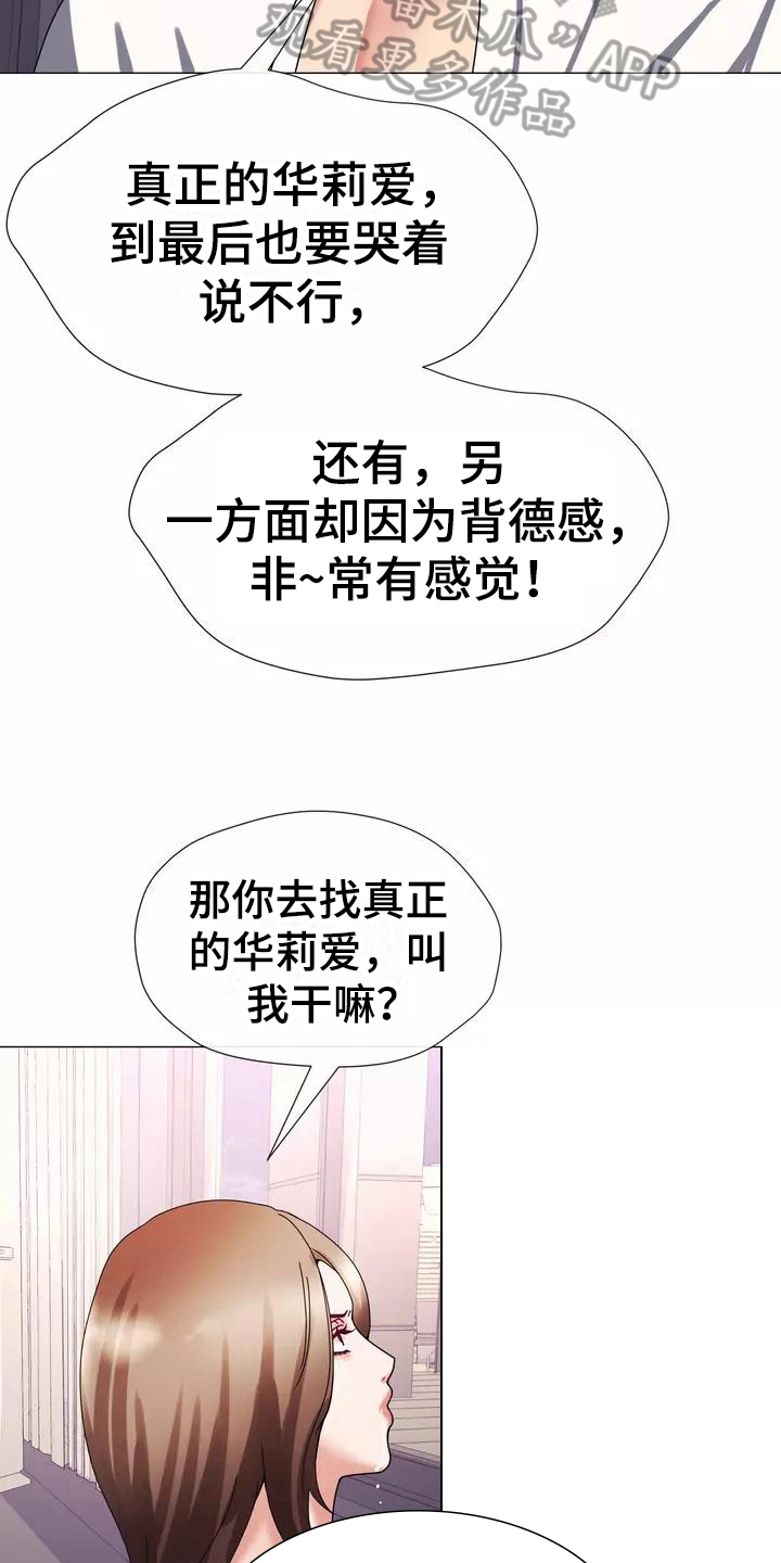 《哥哥的家人》第16章剧本 第14页