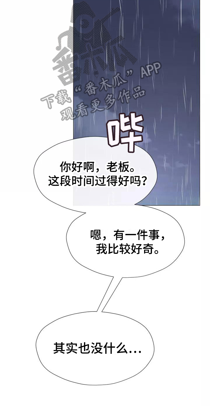 《哥哥的家人》第15章幻想 第3页