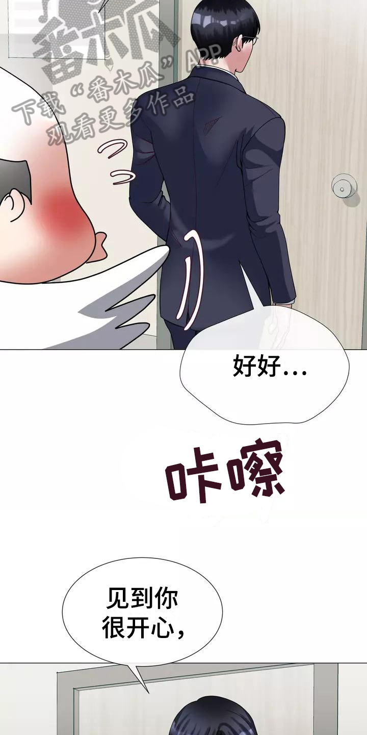 《哥哥的家人》第17章工作 第17页