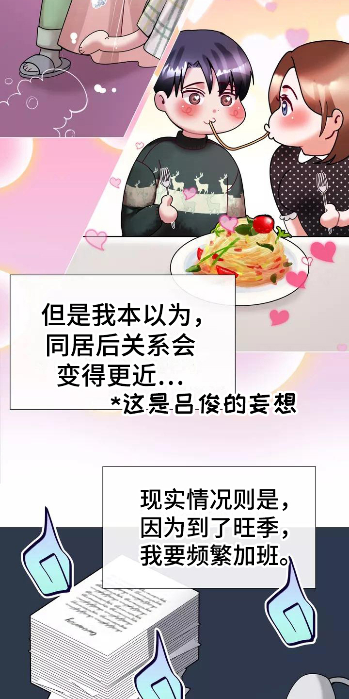 《哥哥的家人》第17章工作 第2页