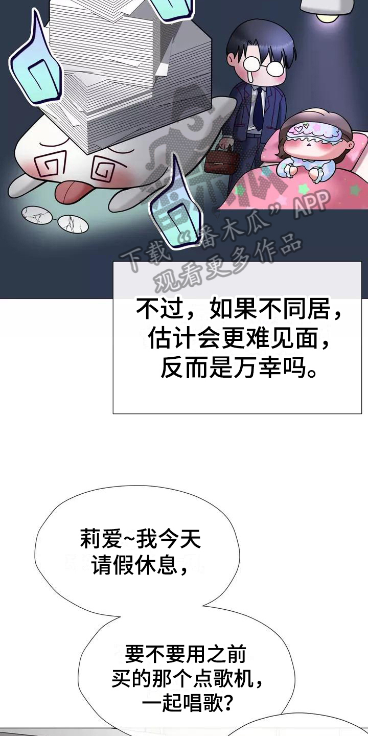 《哥哥的家人》第17章工作 第3页