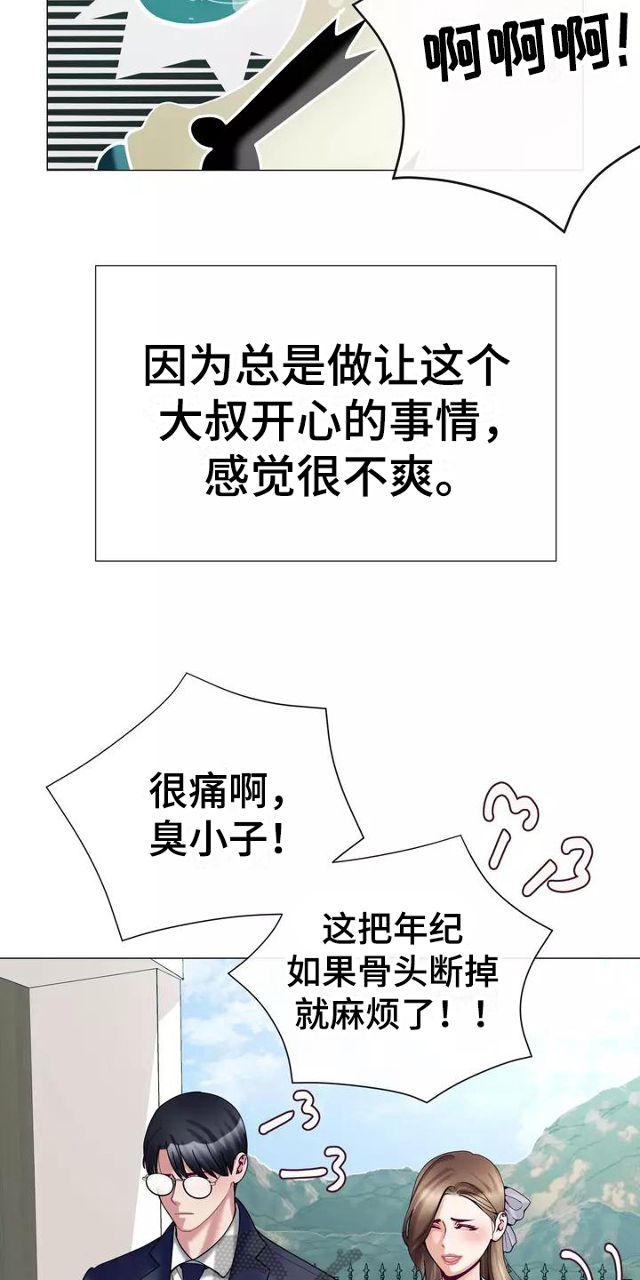 《哥哥的家人》第17章工作 第5页