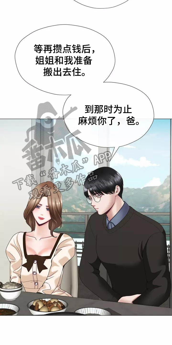 《哥哥的家人》第13章受打击 第10页