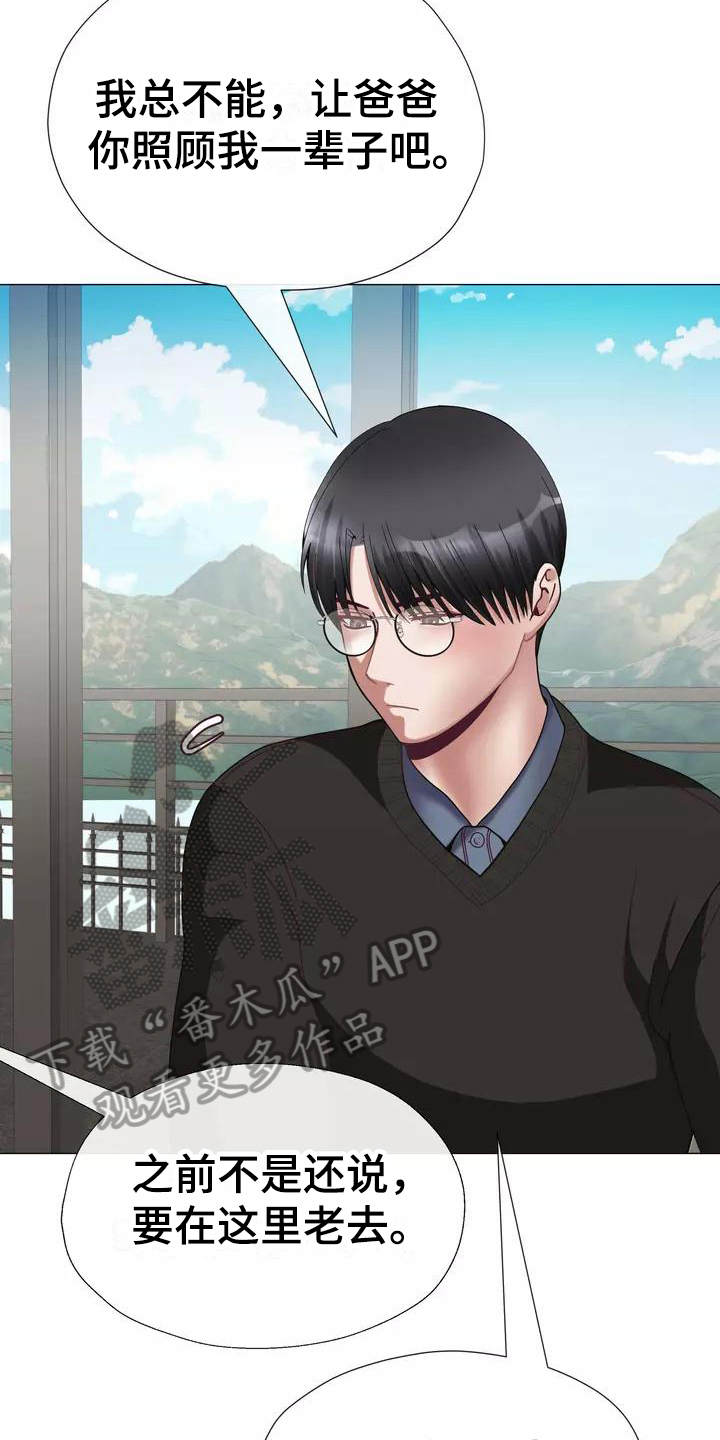 《哥哥的家人》第13章受打击 第12页