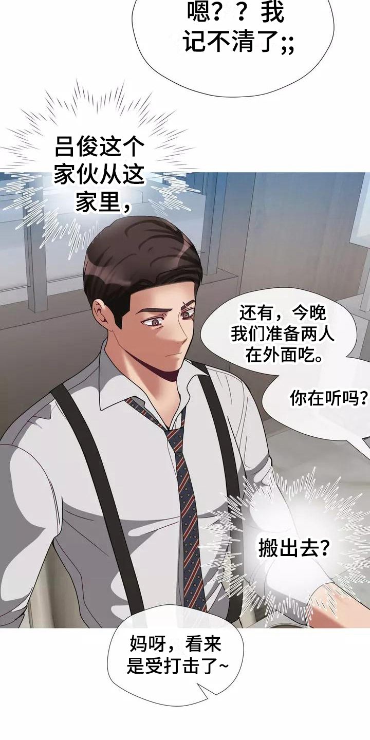 《哥哥的家人》第13章受打击 第13页