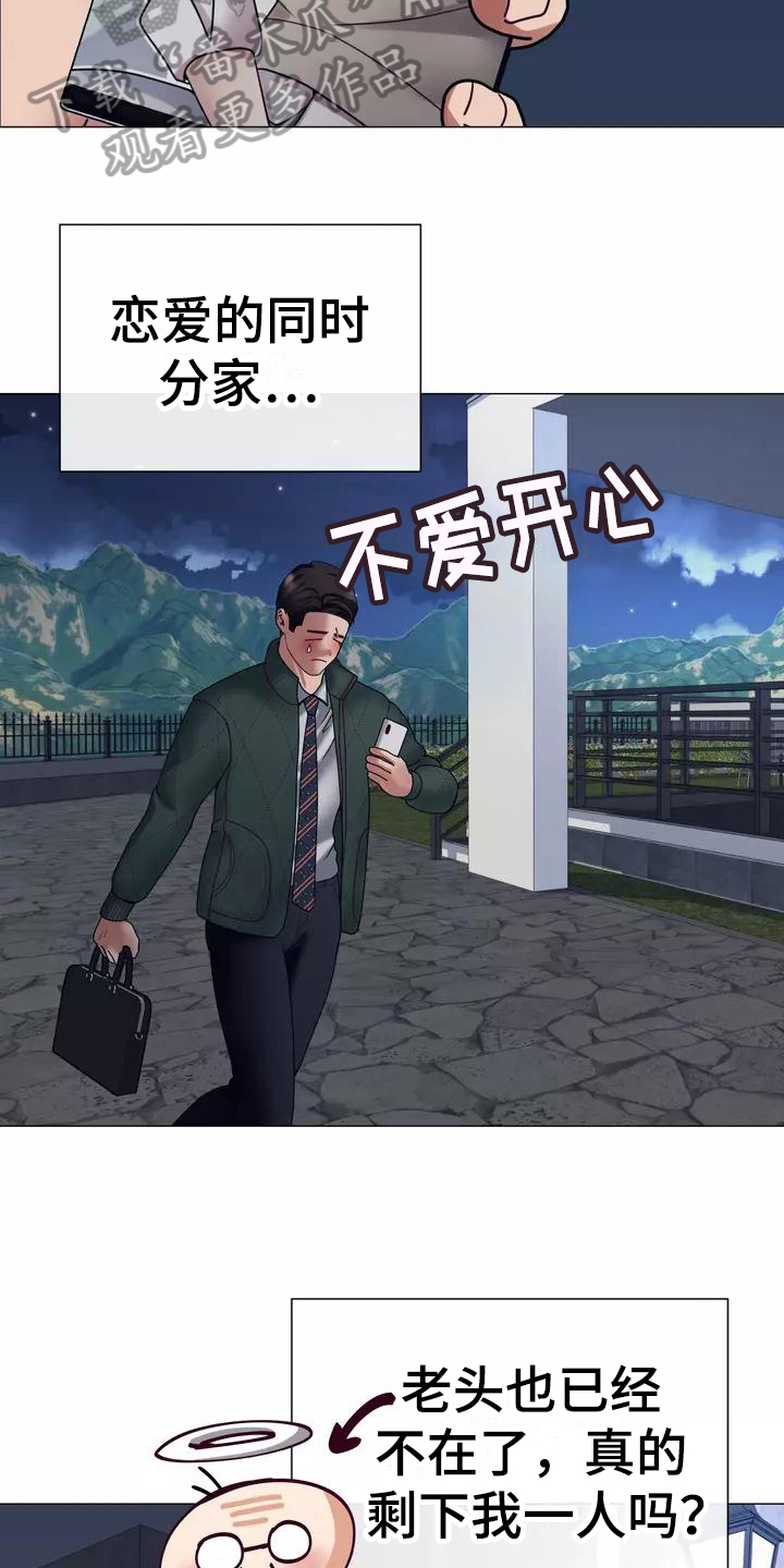 《哥哥的家人》第13章受打击 第15页