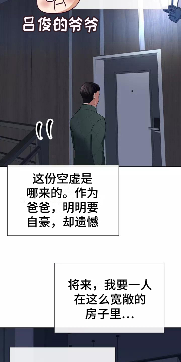 《哥哥的家人》第13章受打击 第16页