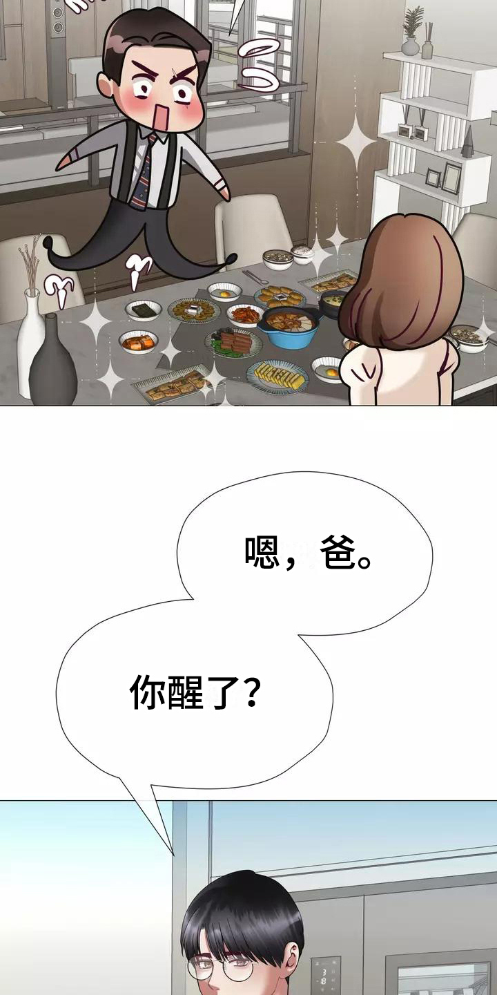 《哥哥的家人》第13章受打击 第2页