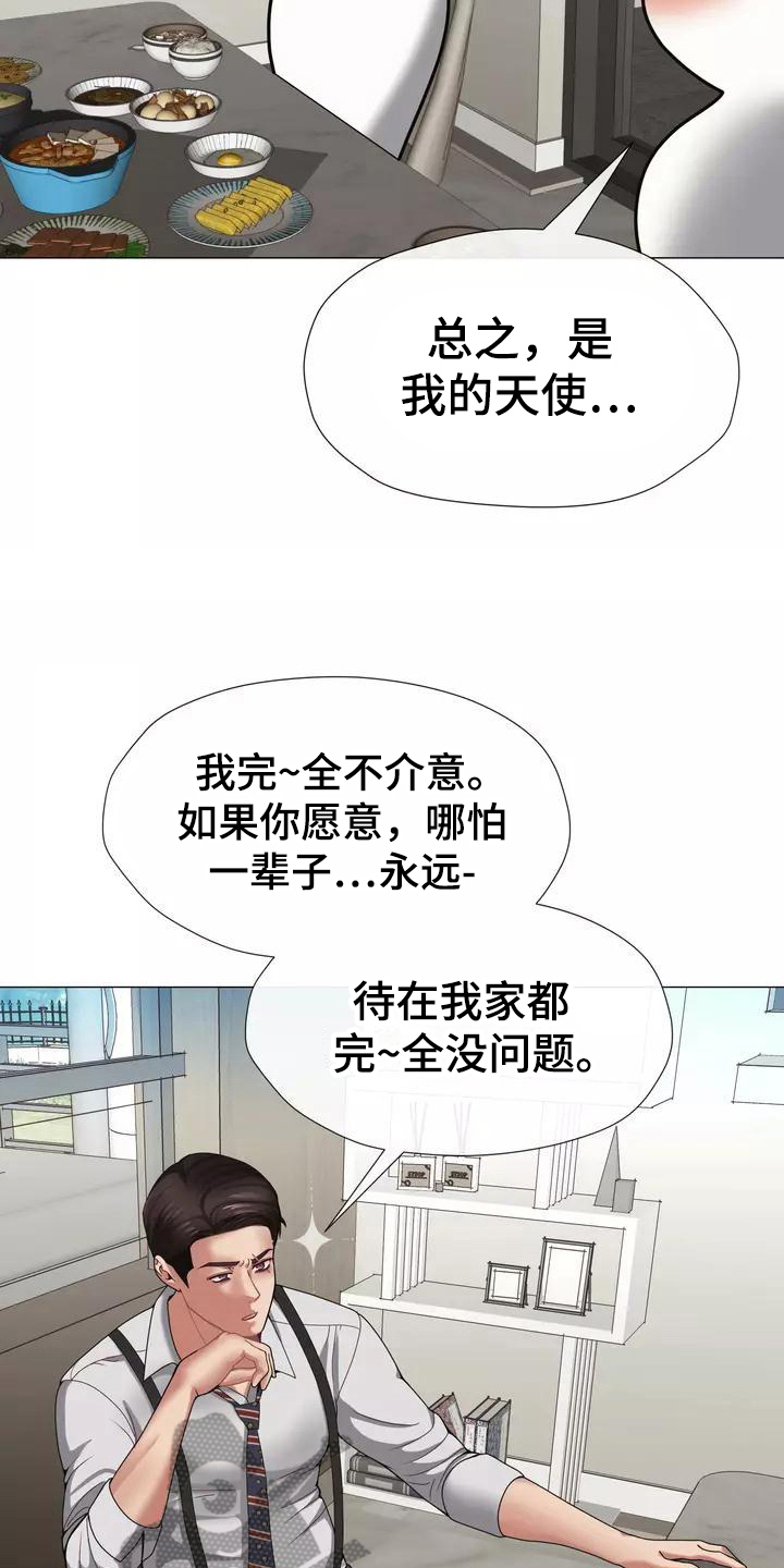 《哥哥的家人》第13章受打击 第5页
