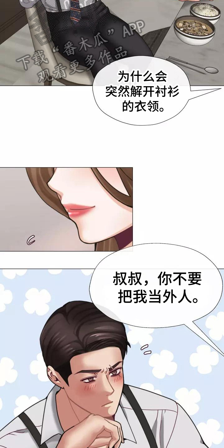 《哥哥的家人》第13章受打击 第6页