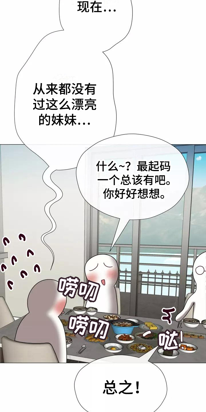 《哥哥的家人》第13章受打击 第9页