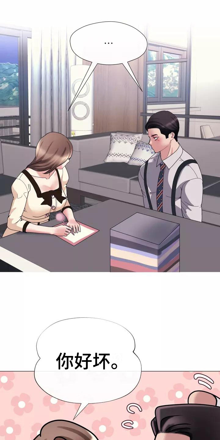 《哥哥的家人》第14章视野好 第10页