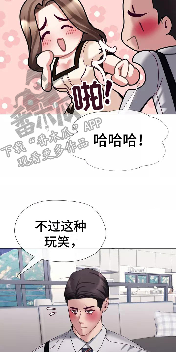 《哥哥的家人》第14章视野好 第11页
