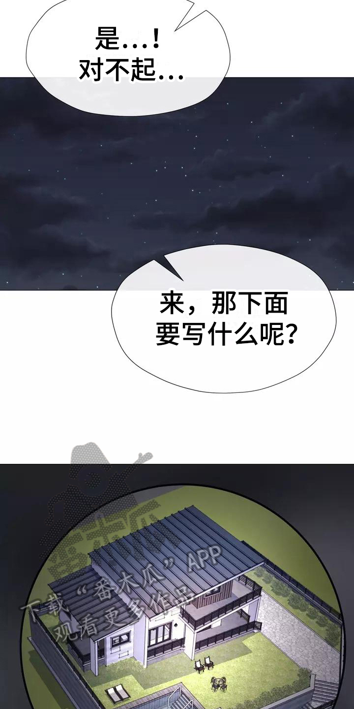 《哥哥的家人》第14章视野好 第13页