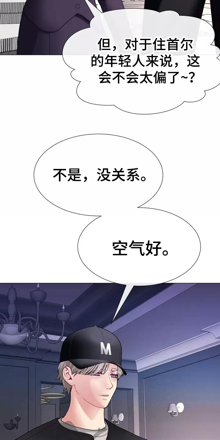 《哥哥的家人》第14章视野好 第15页