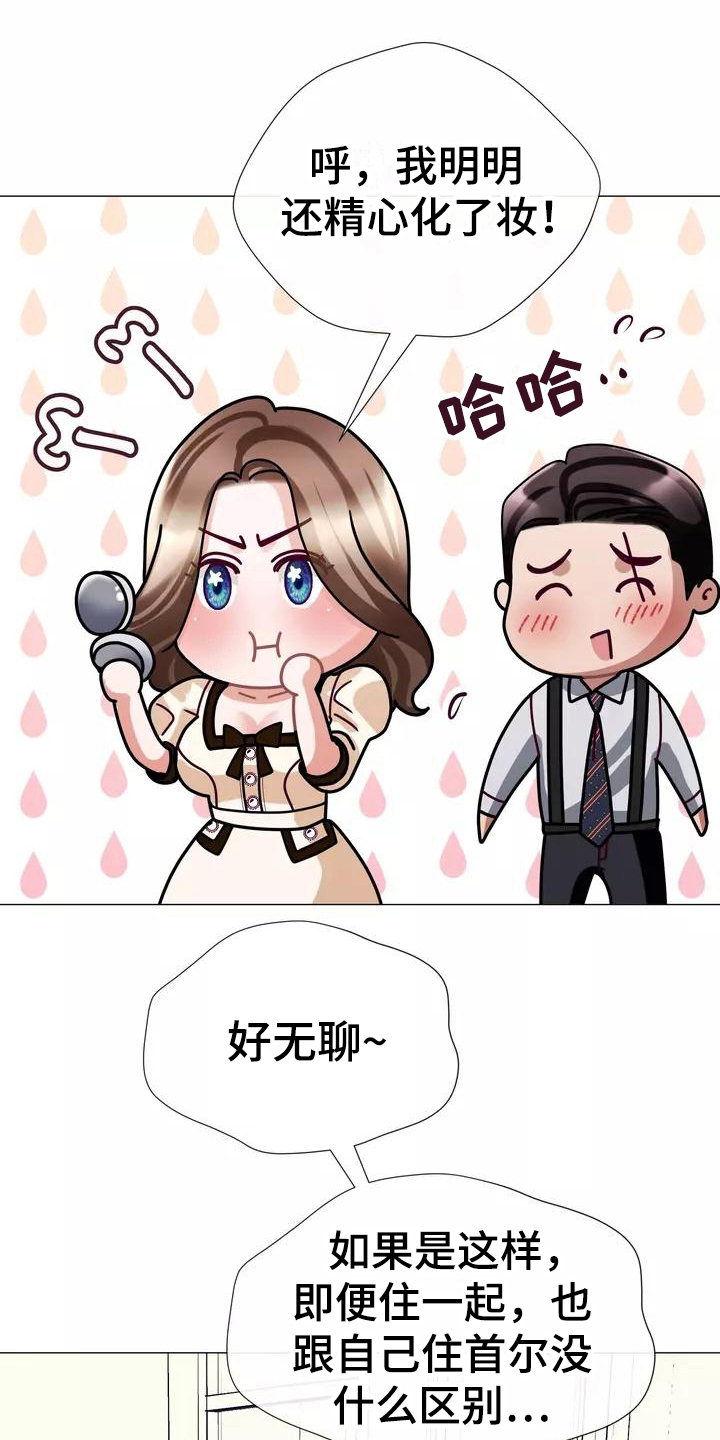 《哥哥的家人》第14章视野好 第2页