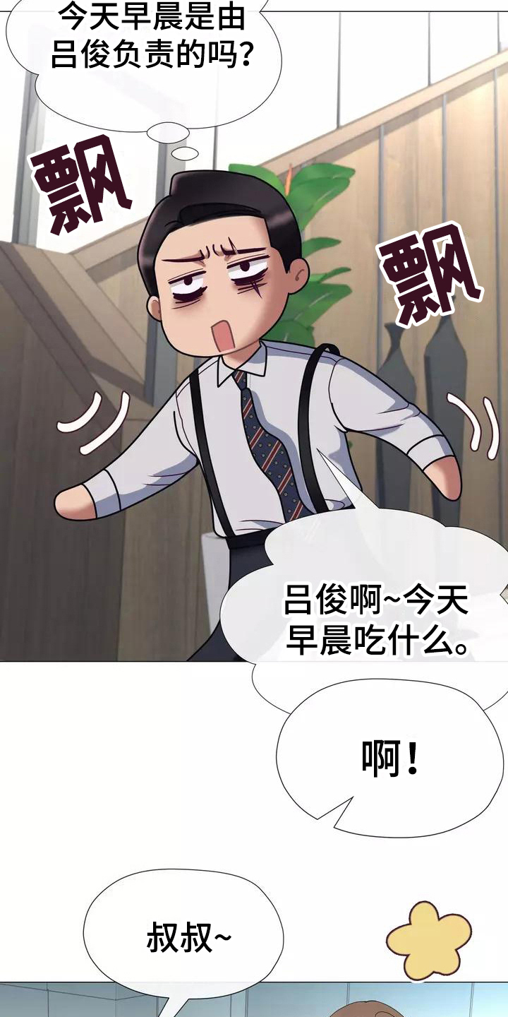 《哥哥的家人》第12章失眠 第18页