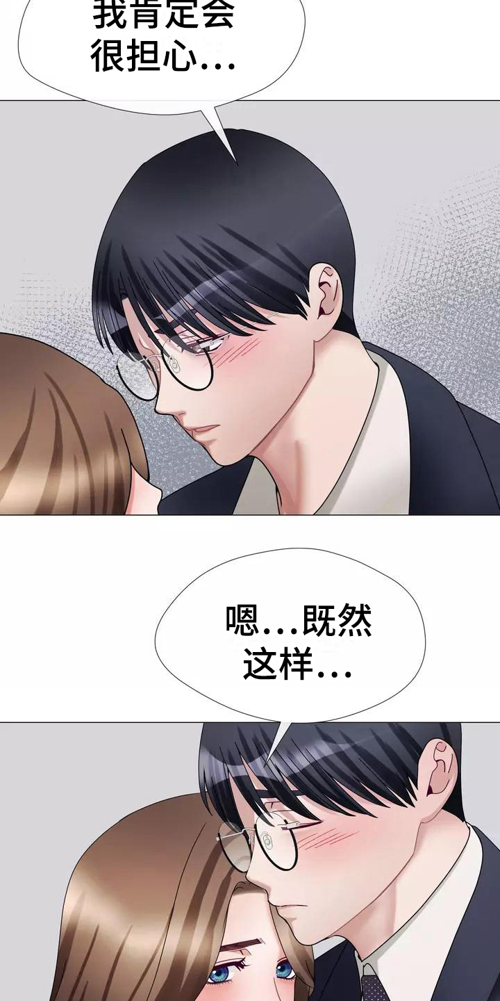 《哥哥的家人》第12章失眠 第3页