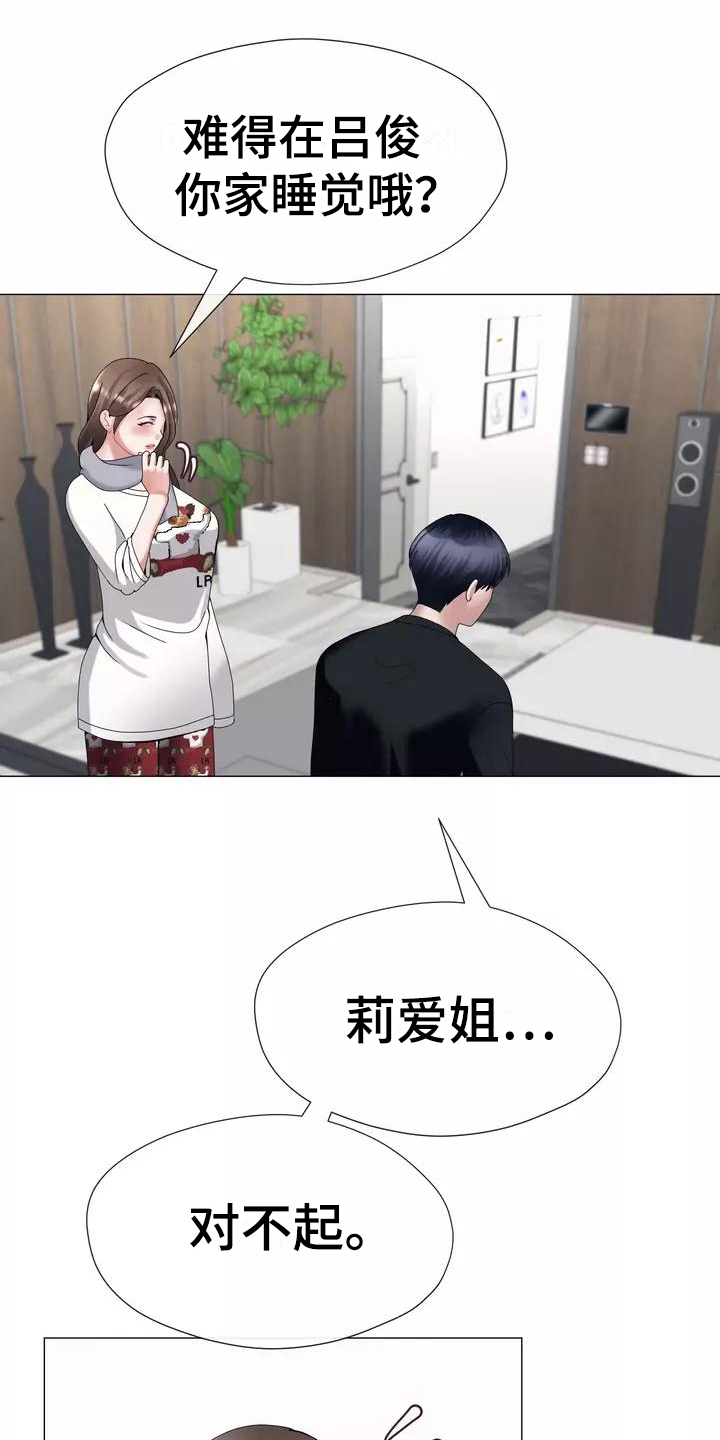 《哥哥的家人》第12章失眠 第6页