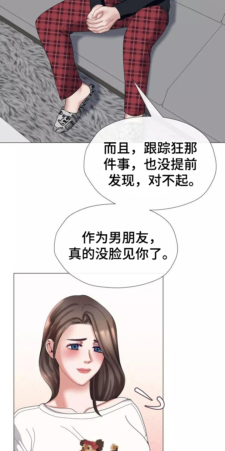 《哥哥的家人》第12章失眠 第8页