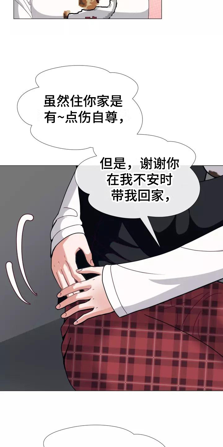 《哥哥的家人》第12章失眠 第9页