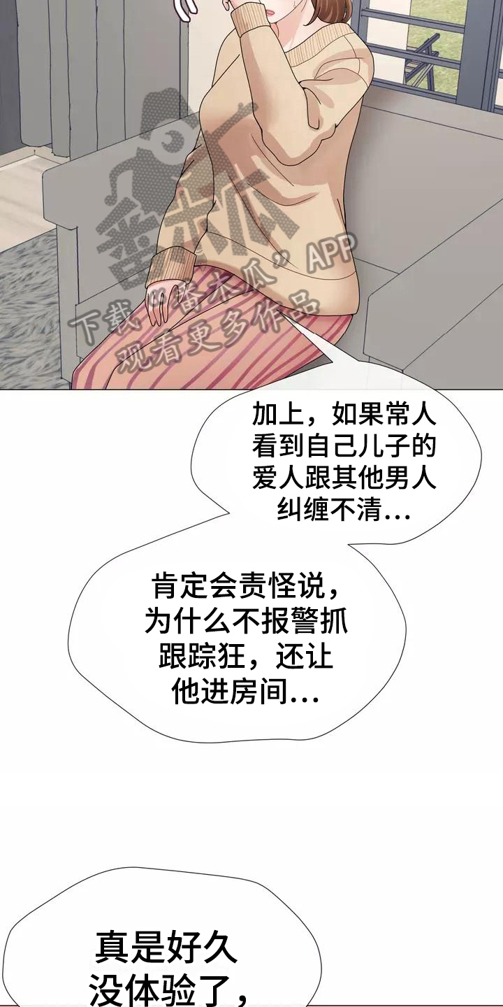 《哥哥的家人》第10章内心债 第15页