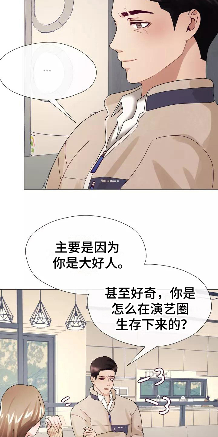 《哥哥的家人》第10章内心债 第17页