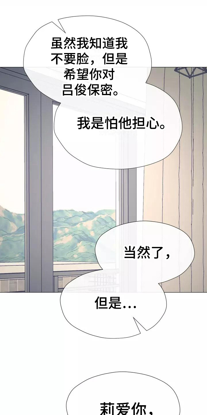 《哥哥的家人》第10章内心债 第6页