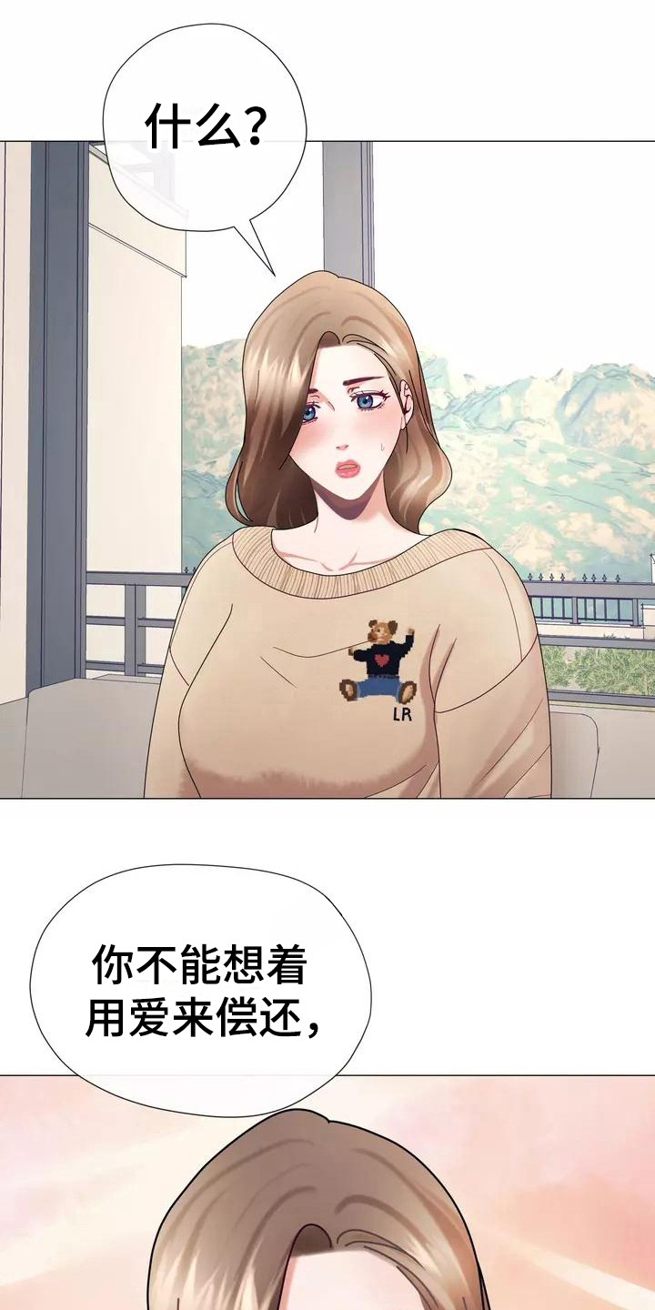 《哥哥的家人》第10章内心债 第8页