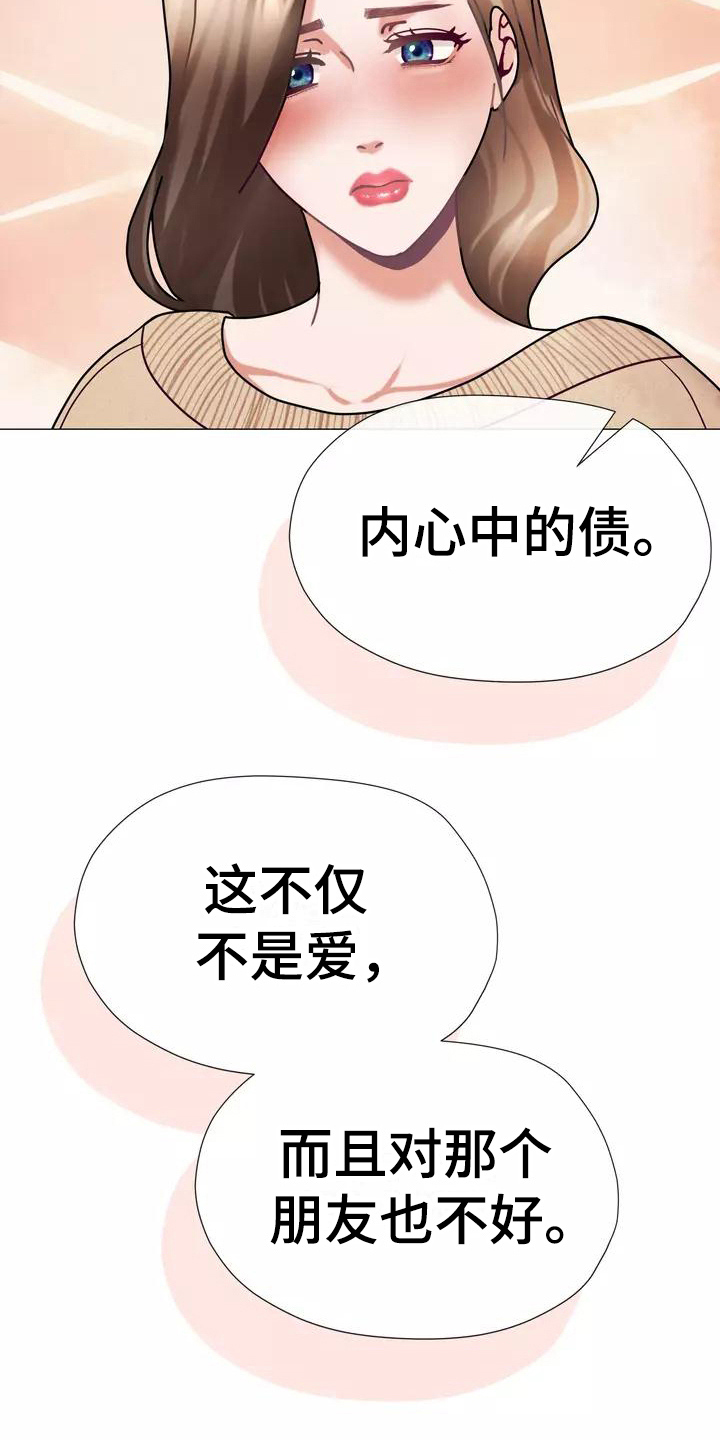 《哥哥的家人》第10章内心债 第9页
