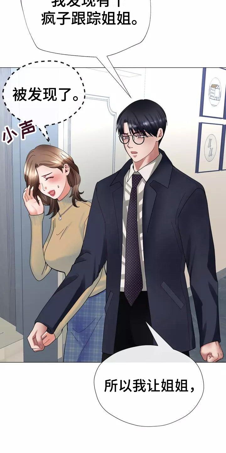 《哥哥的家人》第11章暂住 第15页