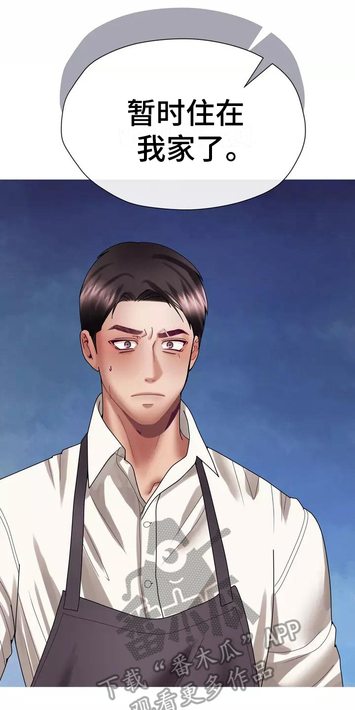 《哥哥的家人》第11章暂住 第16页