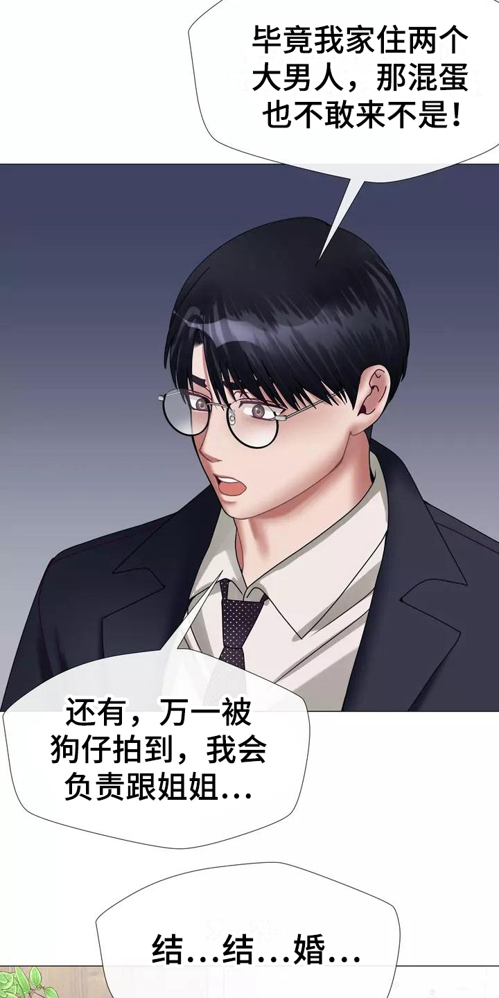 《哥哥的家人》第11章暂住 第18页
