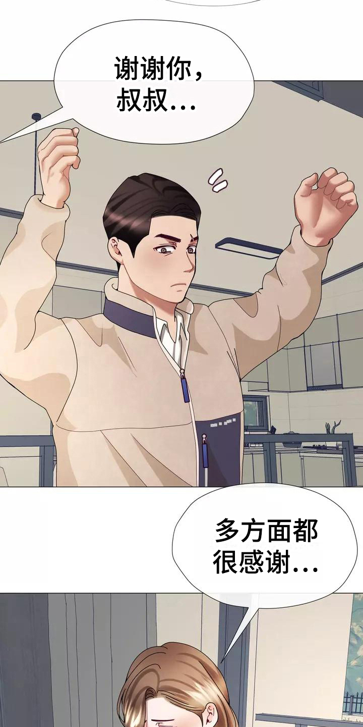 《哥哥的家人》第11章暂住 第2页