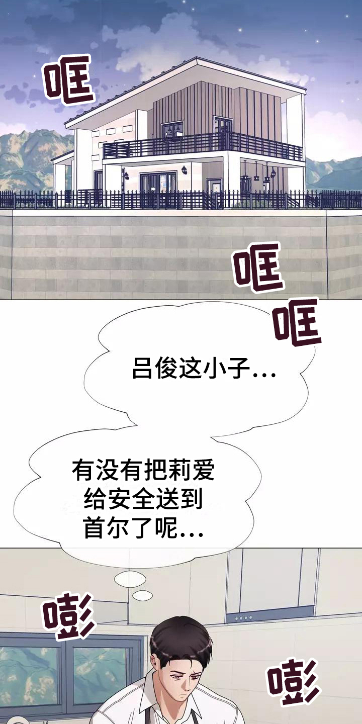 《哥哥的家人》第11章暂住 第5页